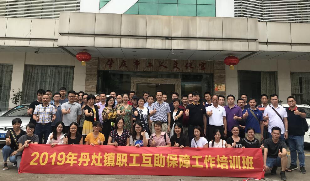 南海區丹灶鎮總工會舉辦職工互助保障工作培訓班