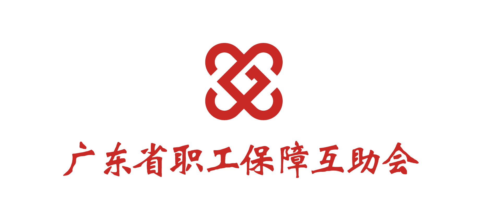 廣東省職工互助保障計劃全面優化升級，保障種類增加，各項賠付金疊加最高可達50萬元